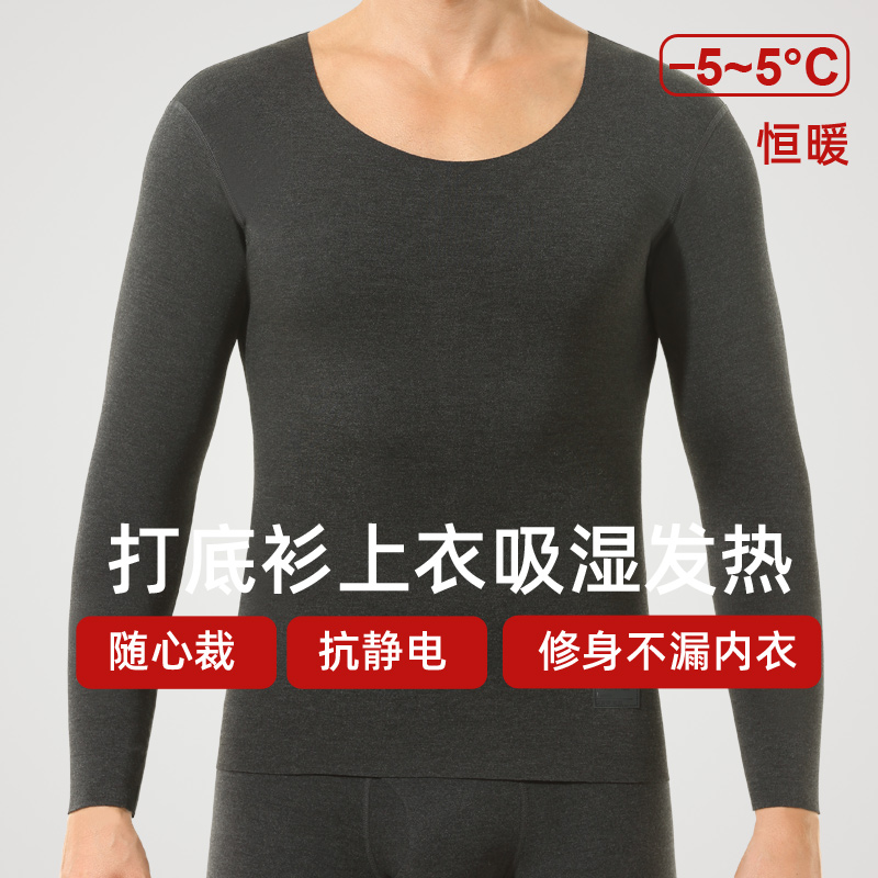 磨绒秋衣发热无痕内衣男