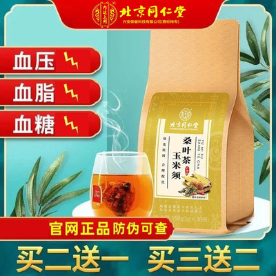 北京同仁堂玉米须桑叶降茶