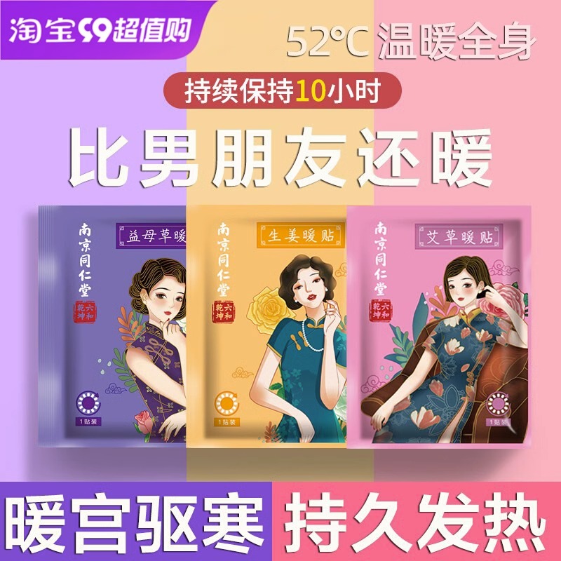 南京同仁堂艾草生姜暖贴自发热益母草暖宝宝大姨妈暖宫暖胃贴