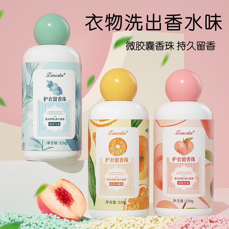 护衣留香珠正彩家用衣物柔顺剂三腔洗衣凝洗衣护衣留香珠持久留香