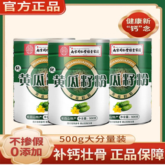 南京同仁堂纯正黄瓜籽粉补钙接骨天然食用冲泡熟黄瓜子粉高钙特产