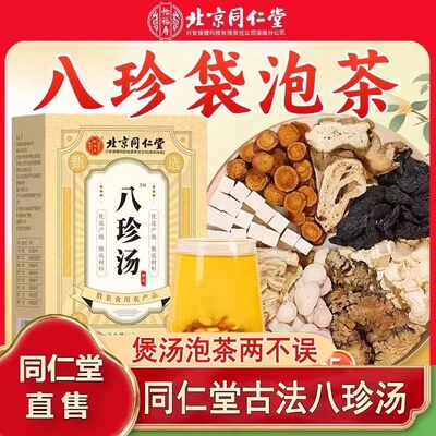 北京同仁堂八珍汤氣血双补