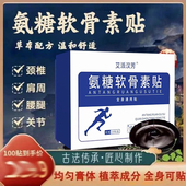 19.9拍1发100贴氨糖软骨素贴膝盖贴肩颈腰腿贴全身通用