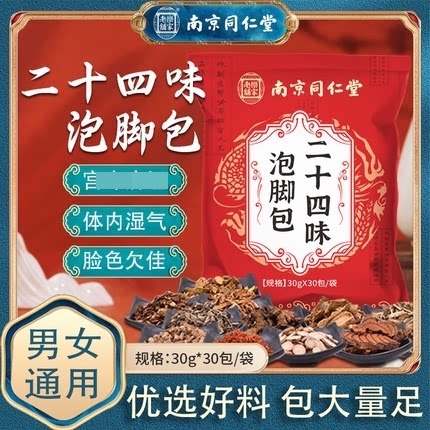 南京同仁堂艾草泡脚药包官方正品