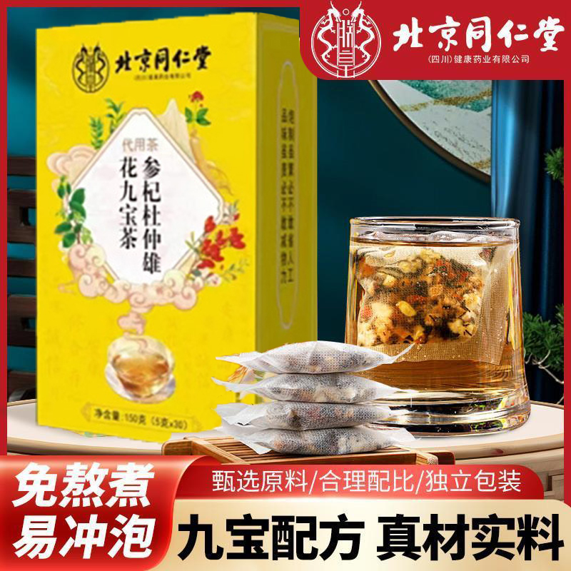 北京同仁堂参杞杜仲雄花九宝茶黄精桑葚男性滋补红枣枸杞官方正品