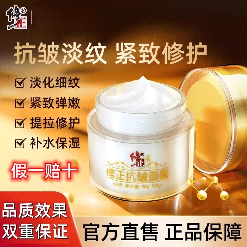 修正抗皱面霜提拉紧致六胜肽祛冻斑龄修护细纹干纹官方官网正品店