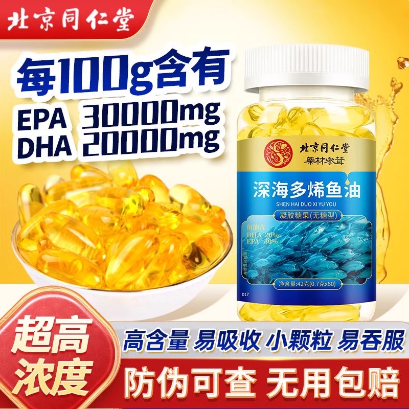 同仁堂深海鱼油软胶囊鱼肝油