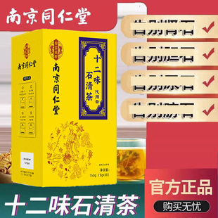 南京同仁堂石清茶排石清石中草药溶化石胆肾石结石官方品牌店官网