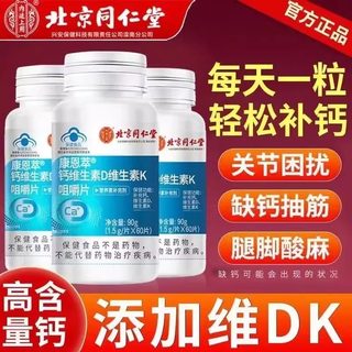 北京同仁堂钙片维生素D维生素K片维k2维d3儿童成人官方旗舰店正品