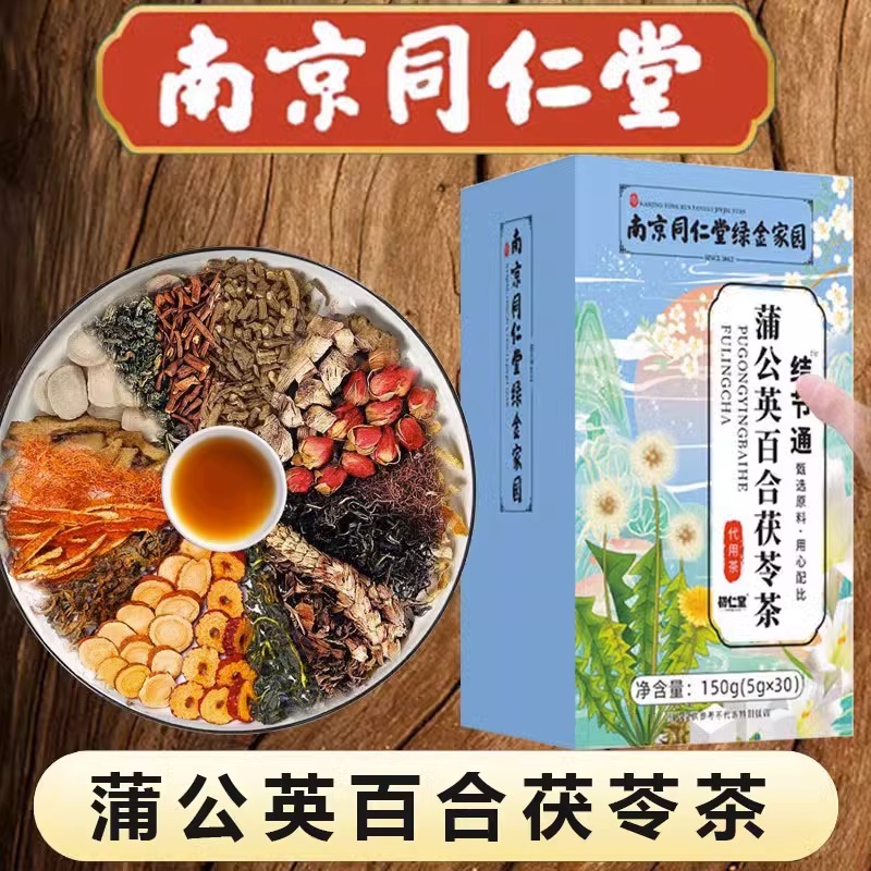 南京同仁堂夏枯草蒲公英茶