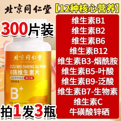 多种多维复合维生素b族复合片男士专用b12b7族女士正品官方官网店