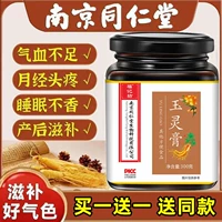 Yuling Paste Подлинный флагманский магазин Nanjing Tongrentang Western Ginseng Longan Hone