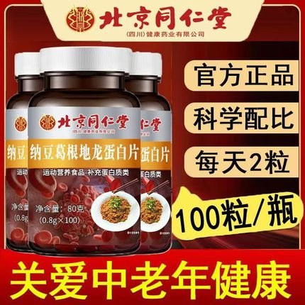 北京同仁堂朕皇纳豆激酶胶囊片搭血管软化疏通官方品牌店官网正品,保健食品/膳食营养补充食品,纳豆提取物,淘宝优惠券,粉丝福利购,淘宝优惠卷