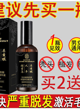 南京同仁堂防脱育发液密发神器