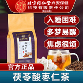 内廷上用北京同仁堂酸枣仁百合茯苓茶睡眠茶安神多梦质量官方正品