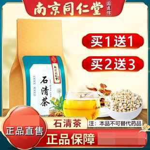 南京同仁堂石清茶鸡内金金钱草排打结茶石克星官方品牌店官网正品