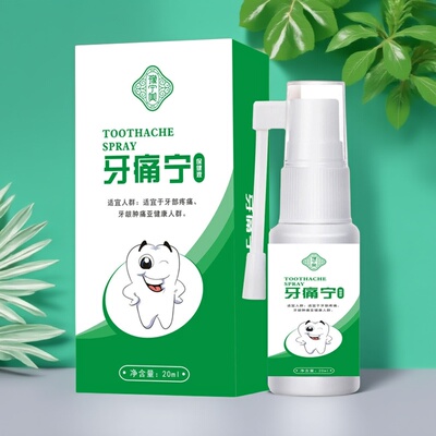 【牙科推荐】牙疼喷剂