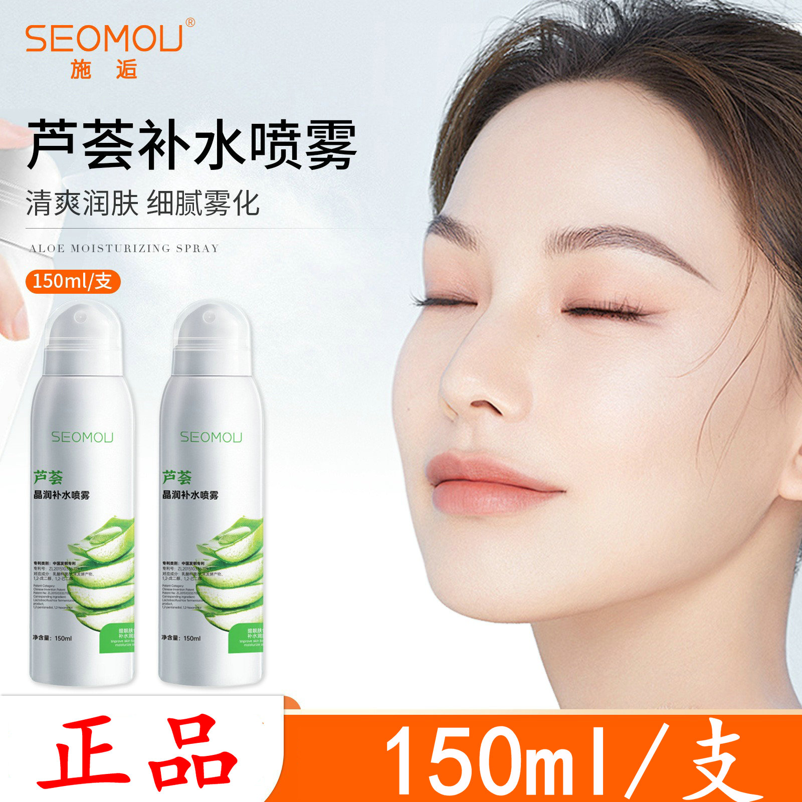 施逅芦荟晶润补水喷雾【150ml】