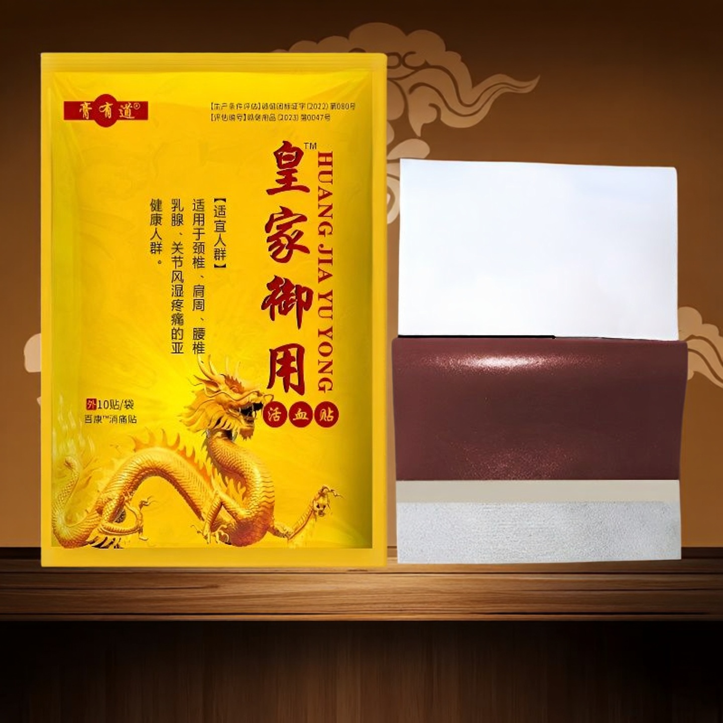 膏有道皇家御用发热膏10贴