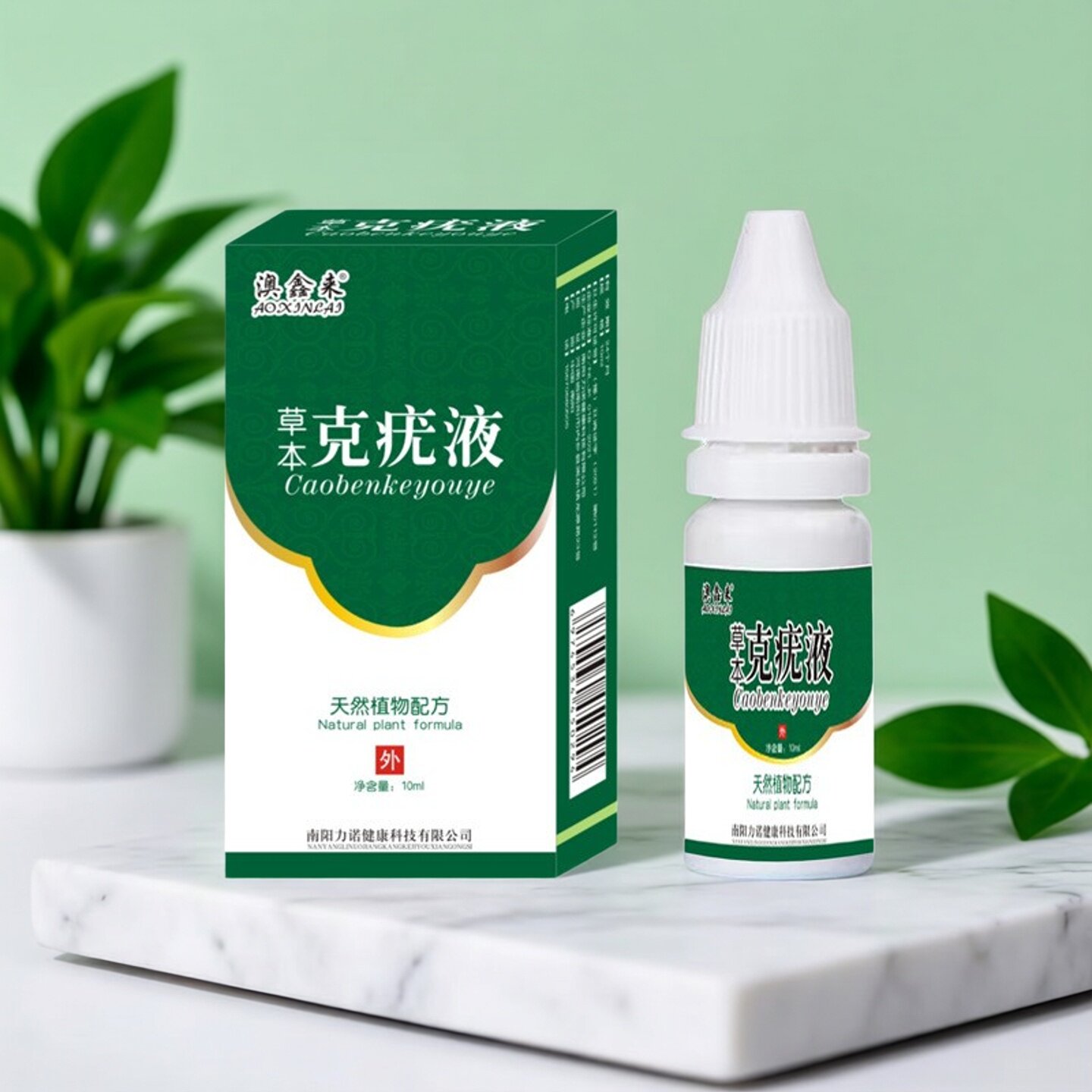 澳鑫来草本克疣液10ml