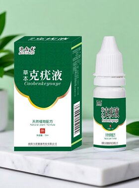 澳鑫来草本克疣液10ml