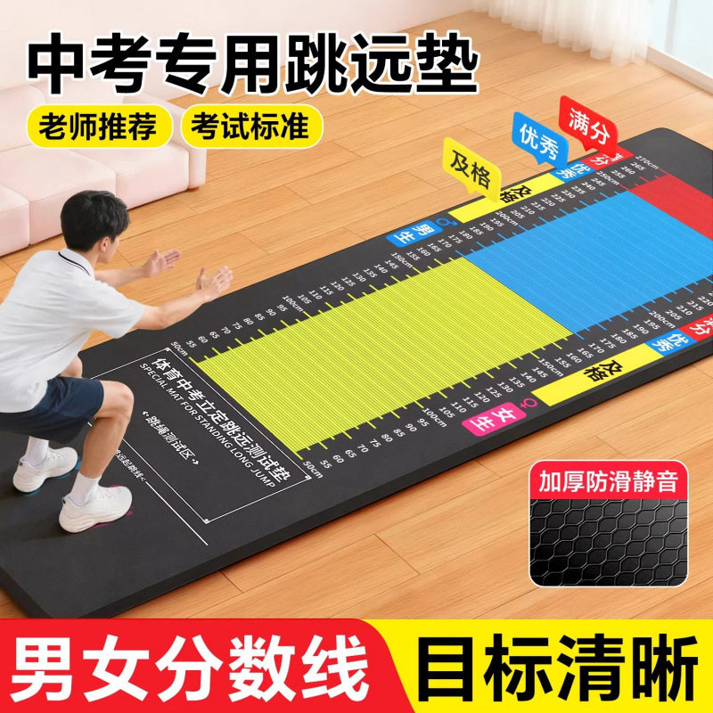 立定跳远垫中考专用3米家用加厚5mm橡胶防滑学生体育测试训练跳绳
