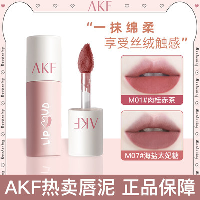 AKF唇泥唇釉口红女M07哑光雾面