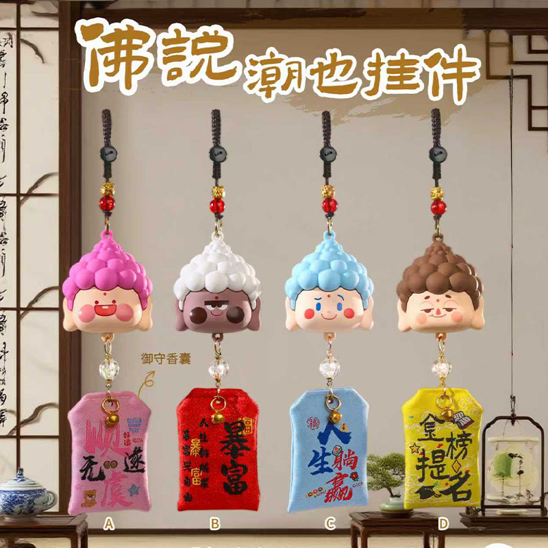 创意小挂件佛说潮也挂件背包装饰品学生朋友闺蜜礼物节日礼品