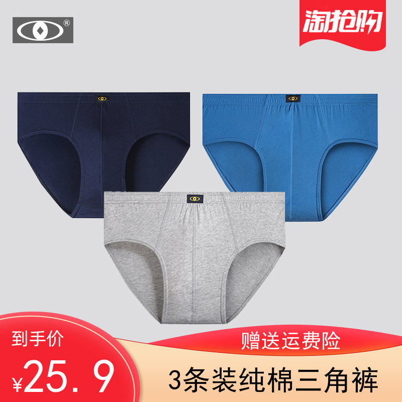 男士全棉三角裤透气抗菌加大码