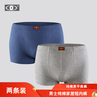 包邮 两件装 宽松透气舒适好事和 男全棉抗菌平角裤 纯棉纯色高弹内裤