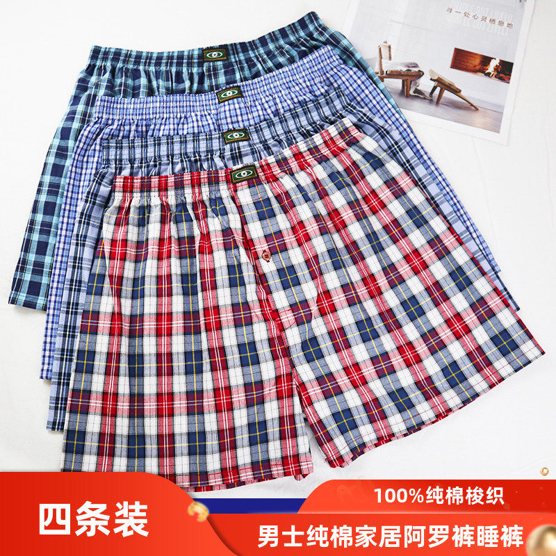 4条装男内裤纯棉阿罗裤宽松透气平角裤全棉男睡裤家居短裤头包邮,女士内衣/男士内衣/家居服,男阿罗裤,淘宝优惠券,粉丝福利购,淘宝优惠卷