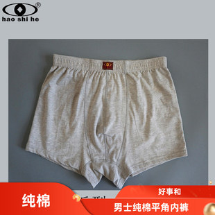 男平角裤 好事和新款 柔软舒适大码 内裤 简约透气亲肤 莱卡纯棉男士