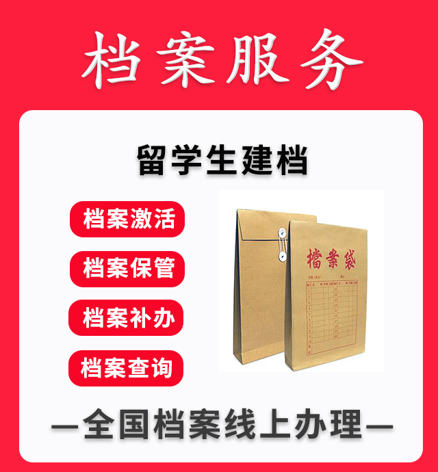 广州深圳佛山市留学生档案建档补档人才中心存档归档代办跑腿服务