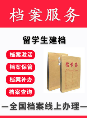 广州深圳佛山市留学生档案建档补档人才中心存档归档代办跑腿服务