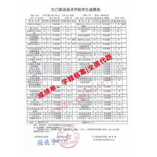 代办全国大学高校成绩单留学材料办理档案补办中英文成绩单