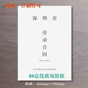 广东省深圳市劳动合同书专通用现成货新版厂家直销订定做达信印刷