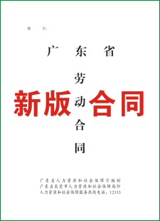 广东劳动合同书东莞新版劳动合同书定制劳动合同厂家长安达信印刷
