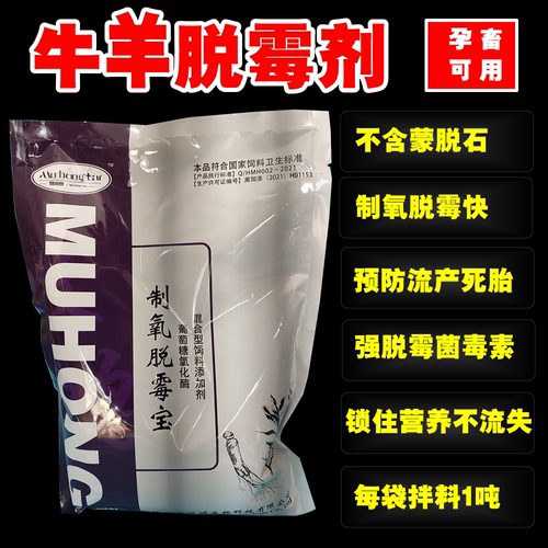 牛羊脱霉剂霉菌毒素预防牛羊流产死胎不发情促生长