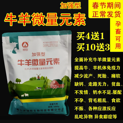 牛羊微量元素维生素加强反刍异食癖瘫软钙磷镁铁锌硒钴营养免疫力