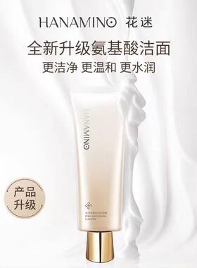 植物精粹卸妆洁面乳泡沫花迷