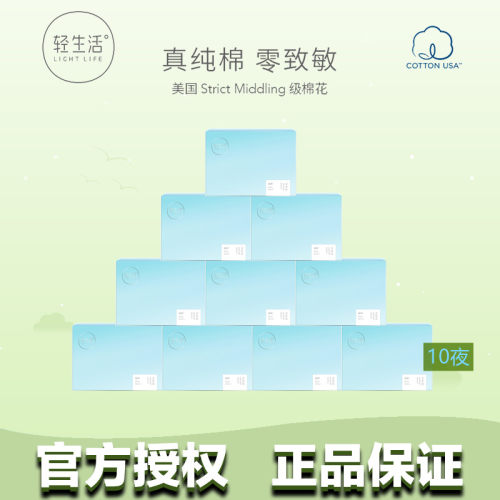 轻生活卫生巾极薄纯棉正品特惠