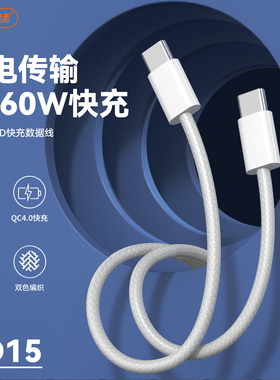 强中王PD15双TYPE-C超长编织数据线1.5米/2米3A充电传输PD60W快充兼容小米、华为FCP、高通QC4.0等快充技术