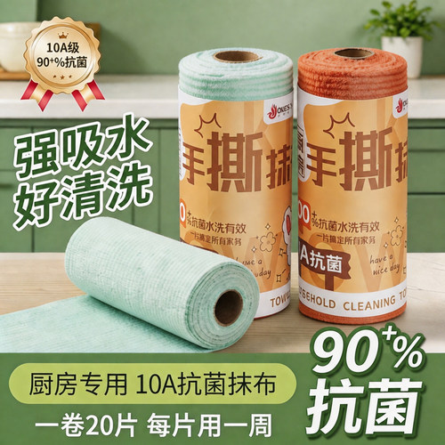 10A抗菌加厚吸水厨房手撕抹布