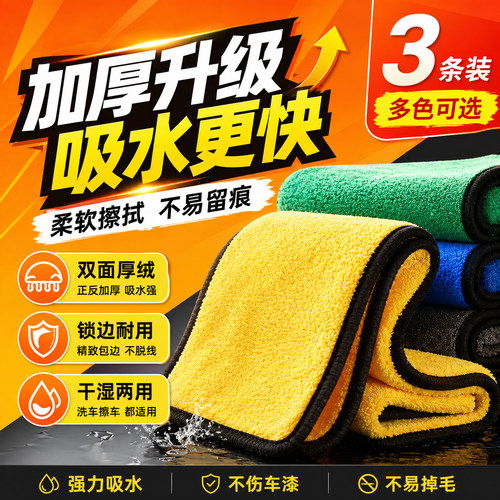 【强力吸水】大号加厚洗车毛巾