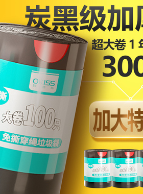 欧凯斯免撕垃圾袋抽绳式一次性家用加厚厨房黑色塑料袋实惠大卷装