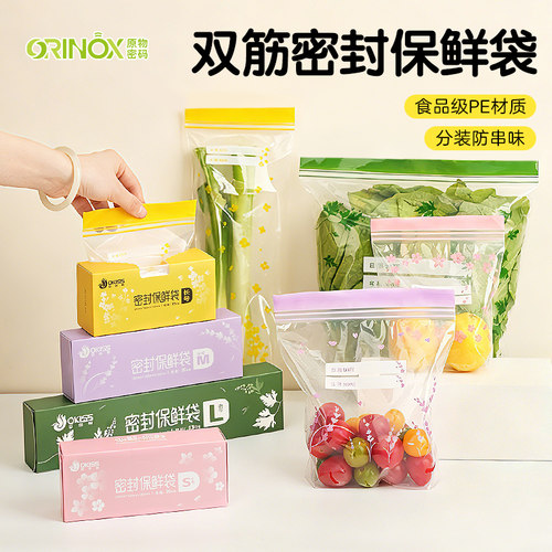 食品级自封密封保鲜袋