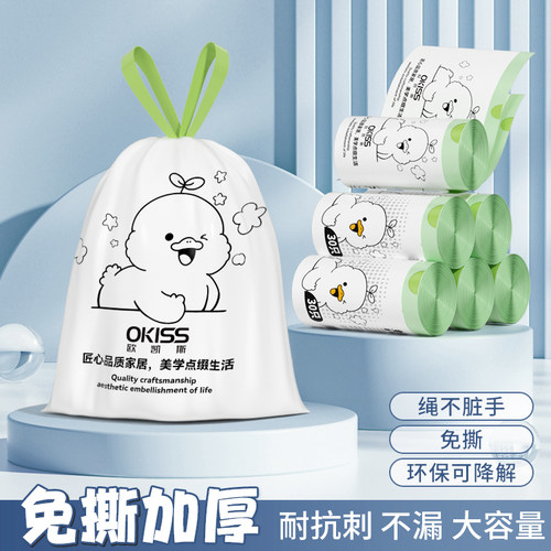 Okiss/欧凯斯可降解拉抽绳垃圾袋家用加厚手提式厨房环保免撕大号