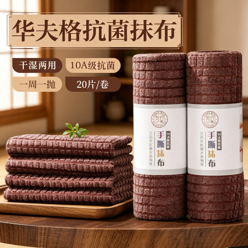 10A级抗菌手撕周抛抹布