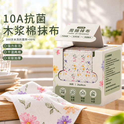 10A抗菌木浆一次性干湿两用抹布