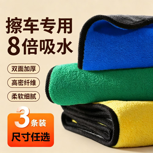 超大尺寸汽车专用加厚吸水